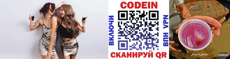 Codein напиток Lean (лин) Ясный